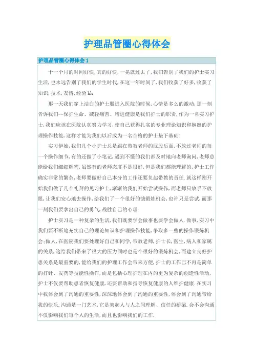 护理品管圈心得体会 