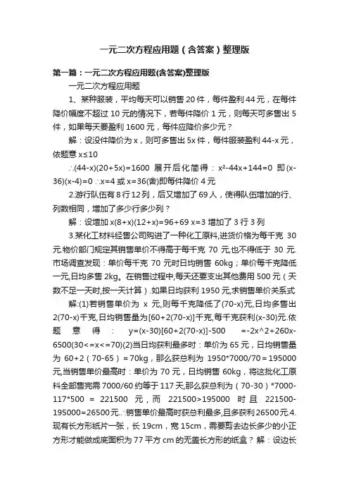 一元二次方程应用题（含答案）整理版