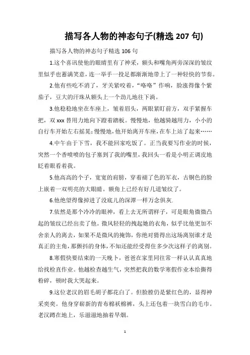 描写各人物的神态句子(精选207句)