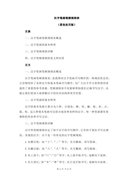 汉字笔画笔顺规则表