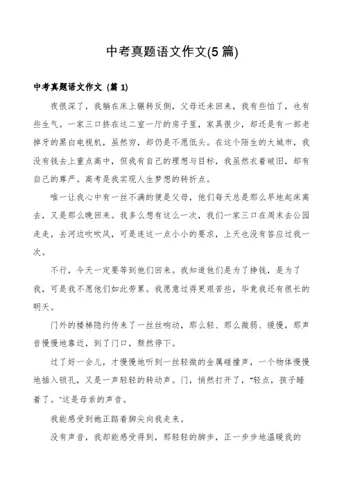 中考真题语文作文(5篇)