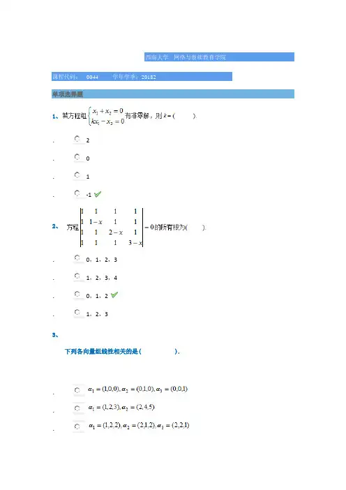 西南大学2018年秋季[0044]《线性代数》