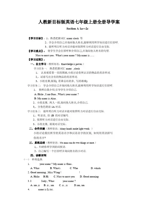 人教新目标版英语七年级上册全册导学案