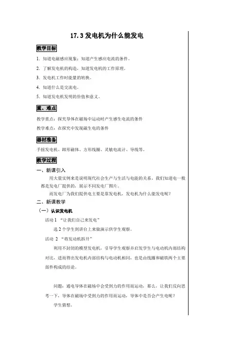沪粤版九年级物理下册第十七章17.3 发电机为什么能发电 教案