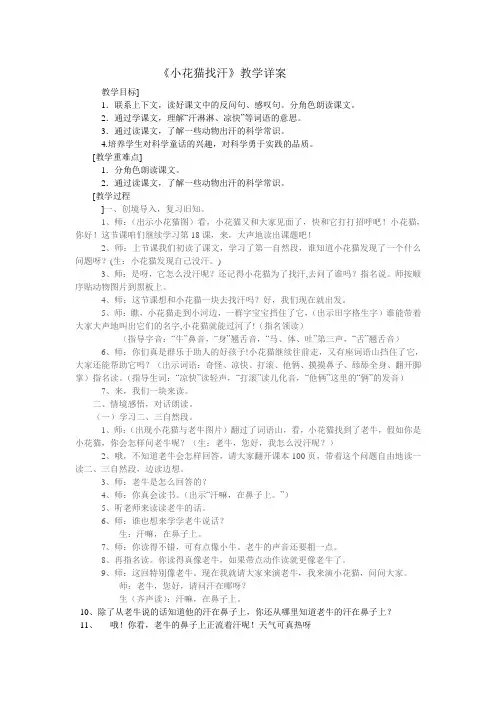 小花猫找汗教案