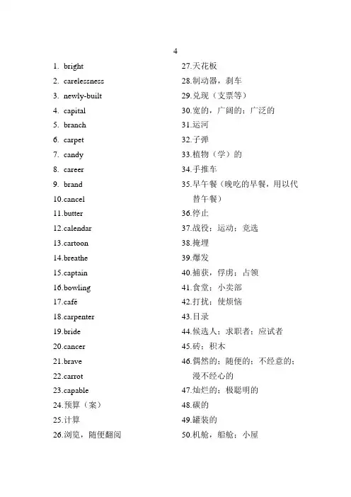及时雨高考英语词汇默写本上册答案4