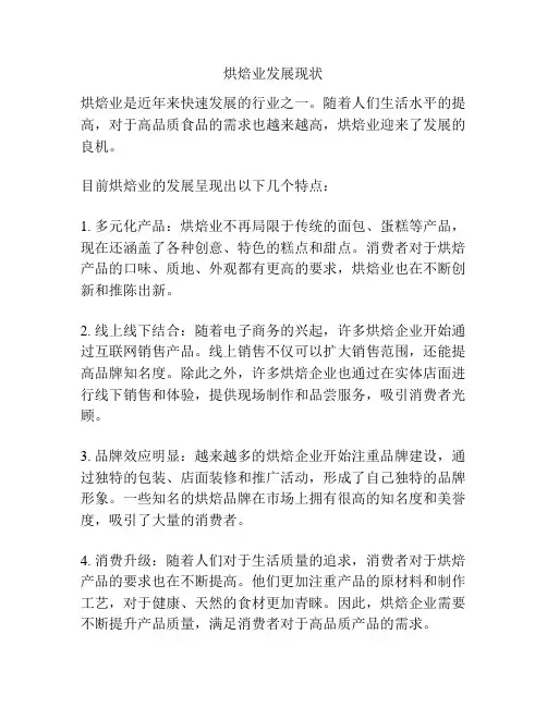 烘焙业发展现状