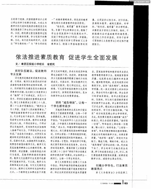 依法推进素质教育 促进学生全面发展