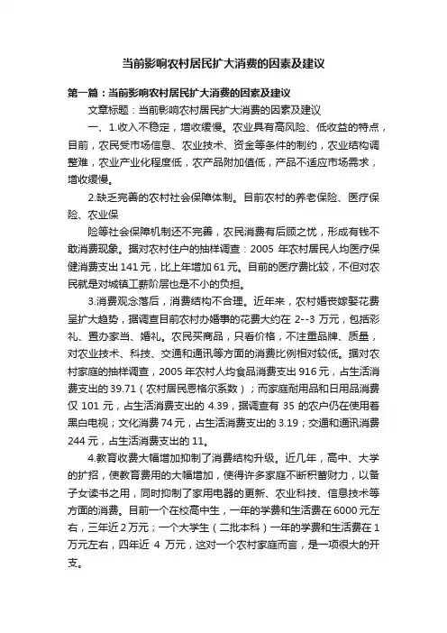 当前影响农村居民扩大消费的因素及建议