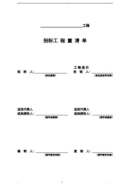 工程量清单及计价表