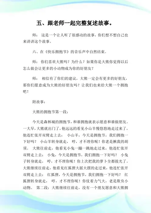 《大熊的拥抱节》教案范文.doc