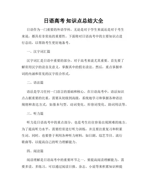 日语高考 知识点总结大全