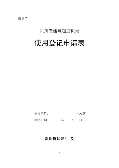 塔吊使用登记表【范本模板】