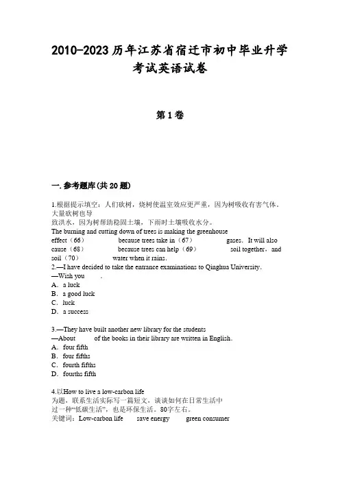 2010-2023历年江苏省宿迁市初中毕业升学考试英语试卷