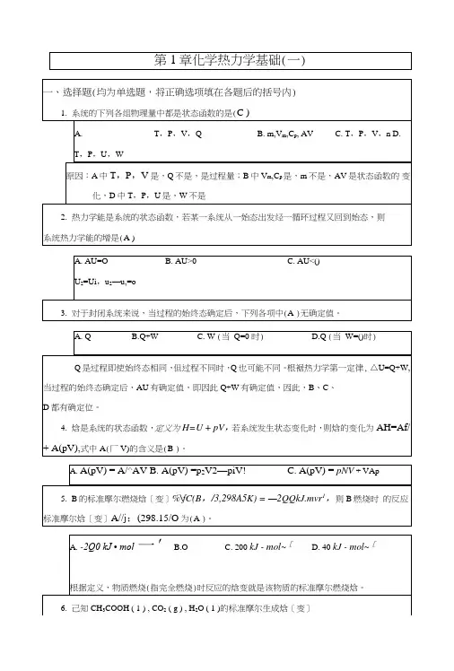 第1章化学热力学基础习题解答.doc