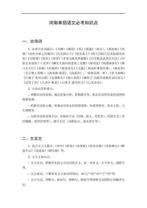 河南单招语文必考知识点