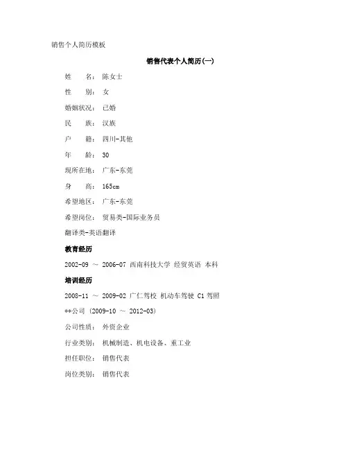 销售个人简历
