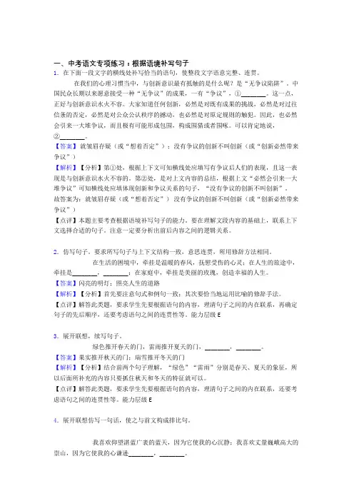 初中中考语文根据语境补写句子题含答案