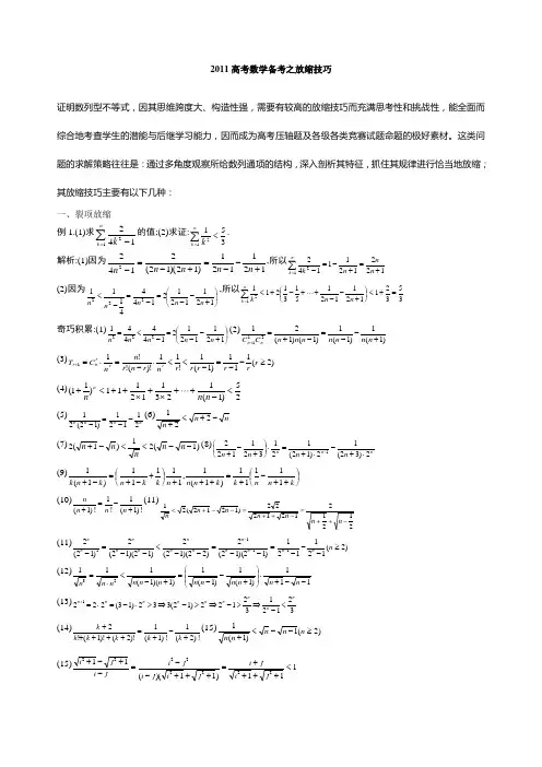 放缩法技巧全总结