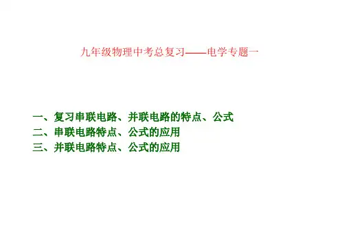 九年级物理电学专题
