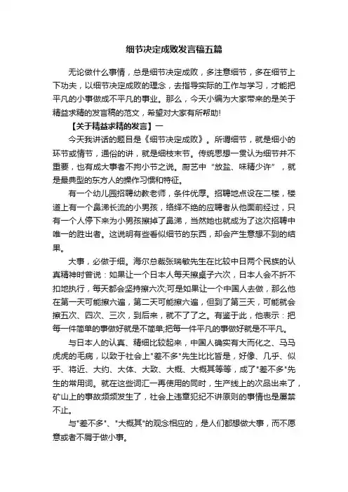 细节决定成败发言稿五篇