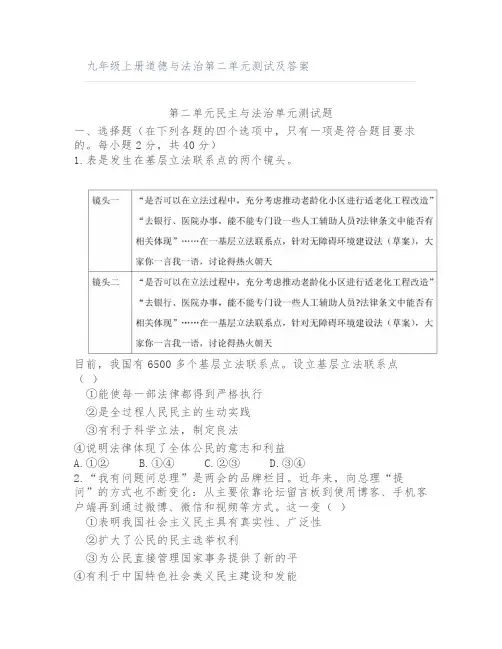 九年级上册道德与法治第二单元测试及答案