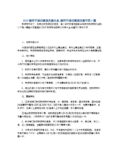 2019教师节活动策划方案大全_教师节活动策划方案专题5篇