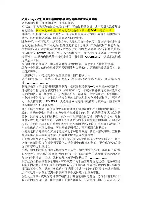 ansys结构的耦合分析需要注意的问题总结