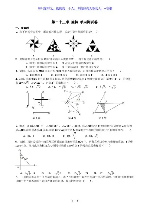 人教版九年级上册数学  第二十三章 旋转 单元测试卷(含答案)
