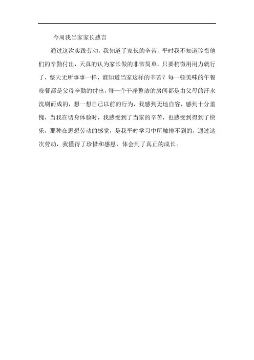今周我当家家长感言200字