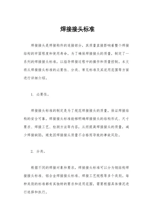 焊接接头标准