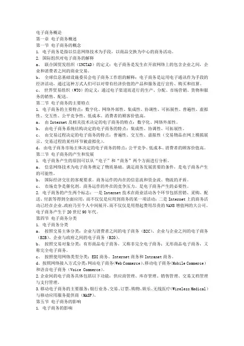电子商务概论笔记