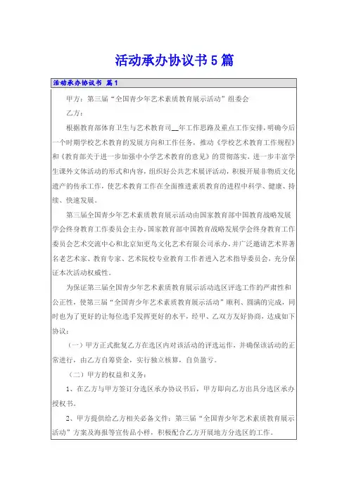 活动承办协议书5篇