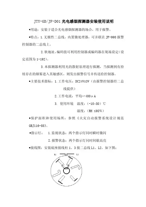 JF-D01安装使用说明