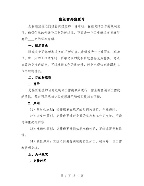 班组交接班制度（4篇）