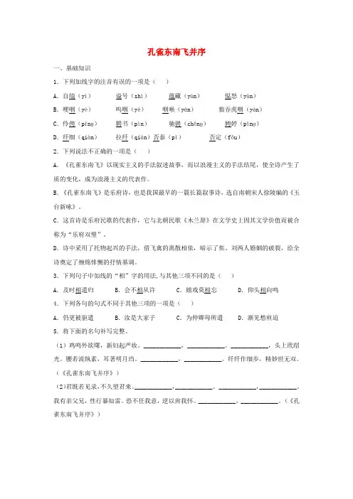 高中语文第二单元第6课孔雀东南飞并序课时作业4含解析新人教版必修2