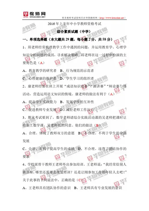 2016年上半年中小学教师资格证考试中学综合素质真题解析