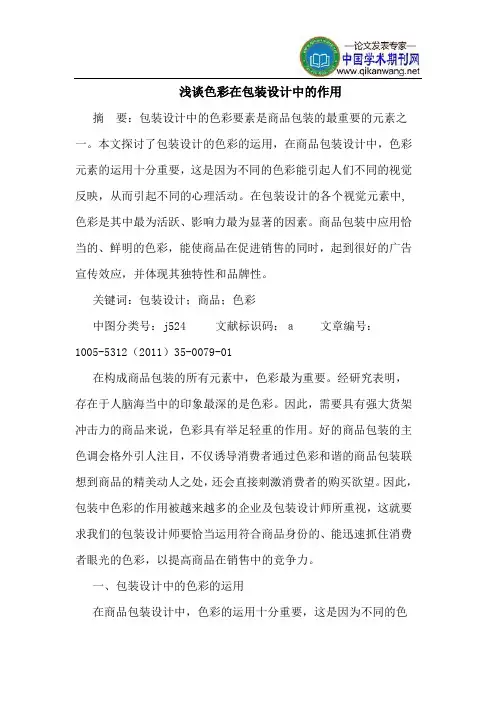 色彩在包装设计中的作用