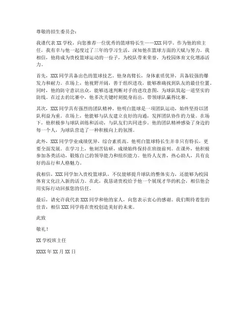 篮球特长生推荐信模板