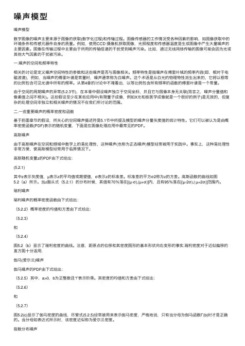 噪声模型——精选推荐
