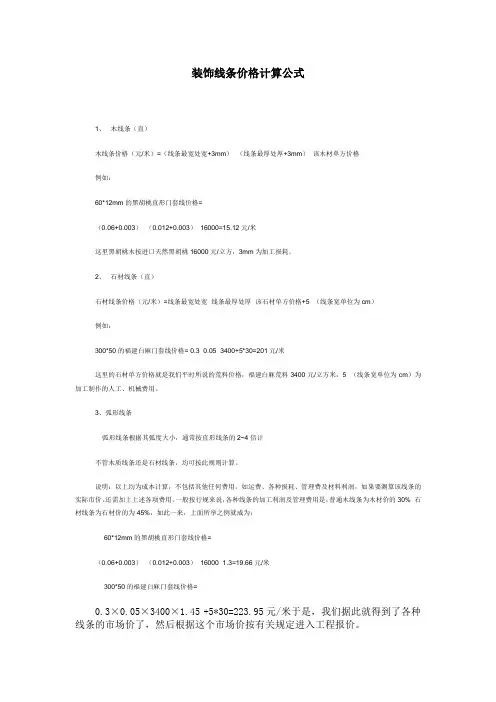 装饰线条价格计算公式