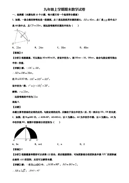 {3套试卷汇总}2019年太原市九年级上学期数学期末监测试题