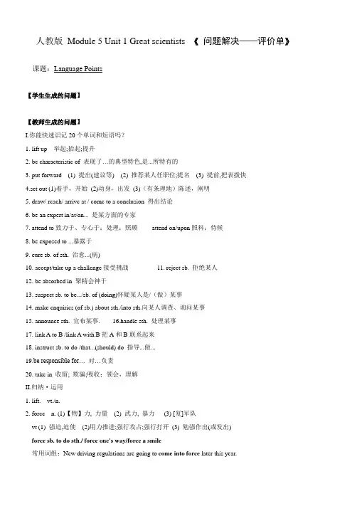 人教版 Module 5 Unit 1 Great scientists 《 问题解决——评价单》
