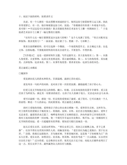 2012届高考作文导写例文及点评(21篇)10-12