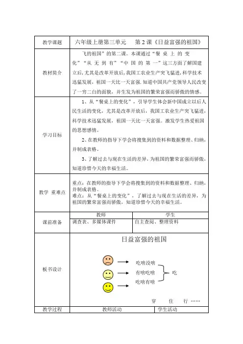 人教版小学品德与社会六年级上册《第三单元 腾飞的祖国 2 日益富强的祖国》教学设计_13