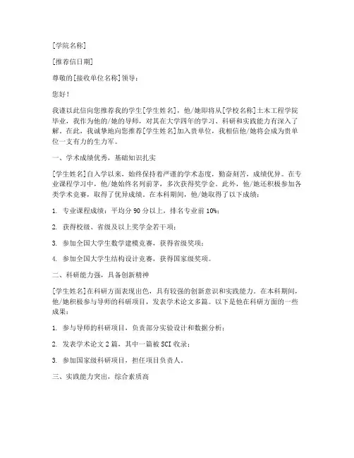 土木大学生推荐信范文模板