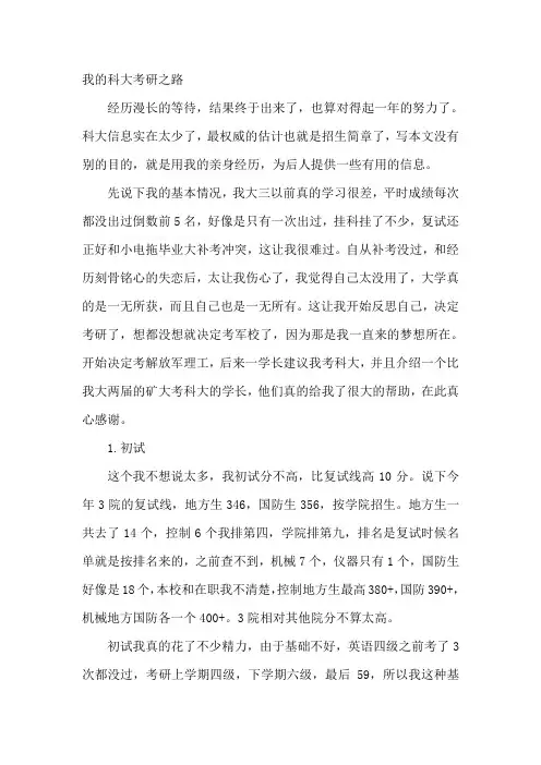 我的科大nudt考研之路