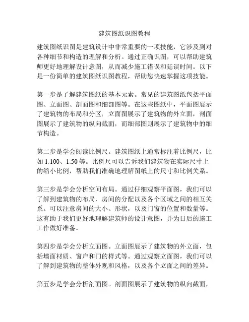 建筑图纸识图教程