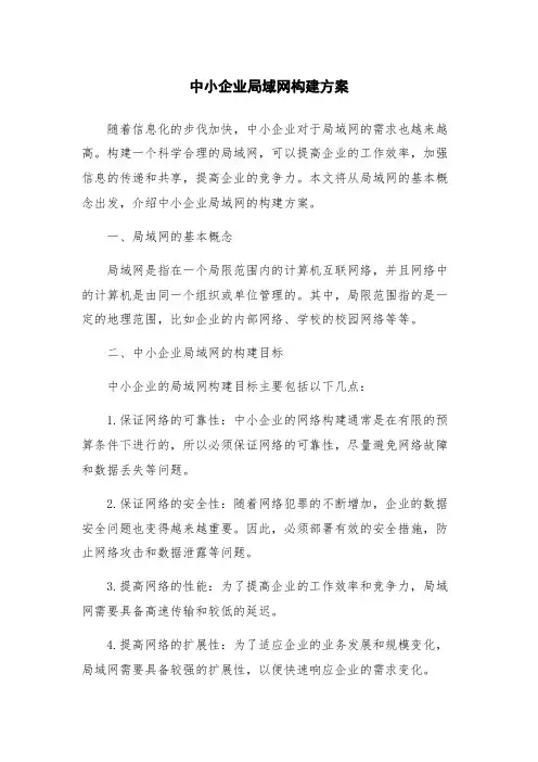 中小企业局域网构建方案