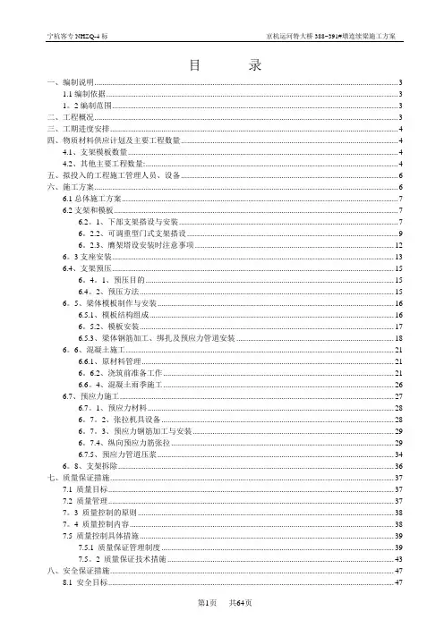 京杭运河特大桥388-391#墩范家漾河道(32+48+32)连续梁施工方案